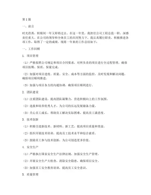 工程总监年度总结范文(3篇)