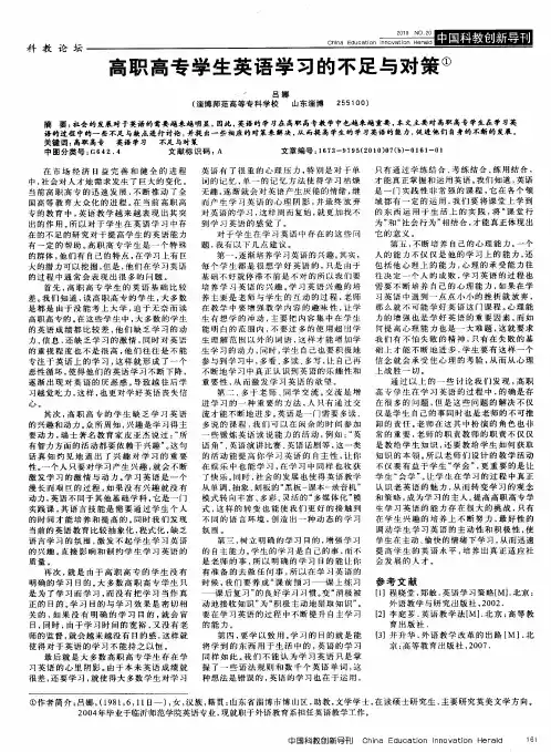 高职高专学生英语学习的不足与对策