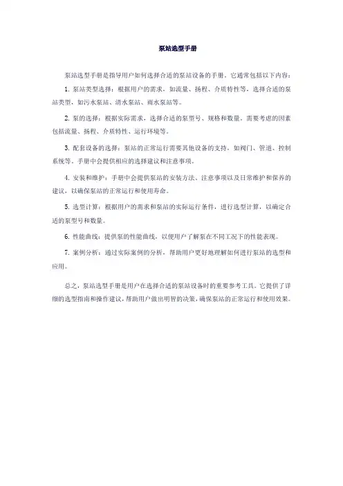 泵站选型手册