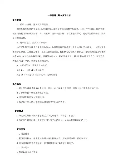 沪教版一年级下册语文复习教案