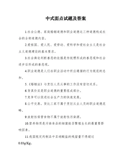 中式面点试题及答案