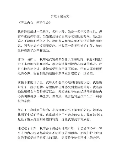 护理个案范文 2