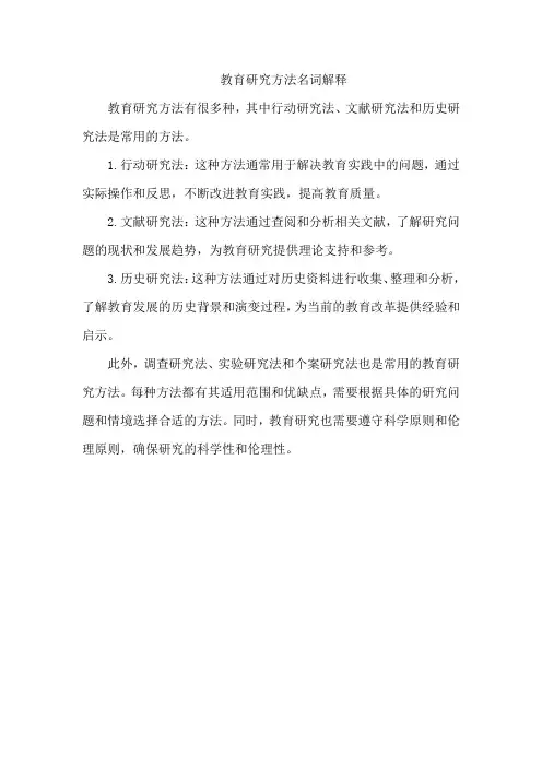 教育研究方法名词解释