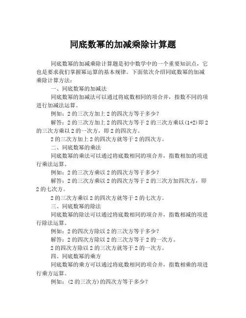 同底数幂的加减乘除计算题