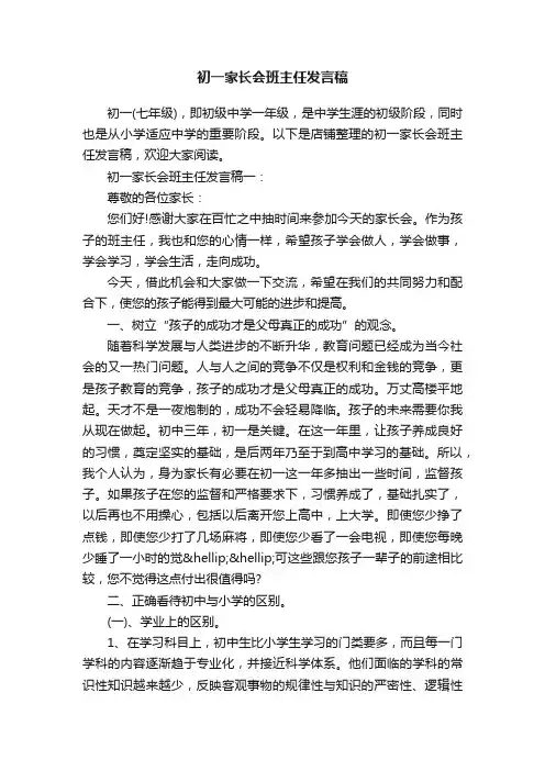 初一家长会班主任发言稿
