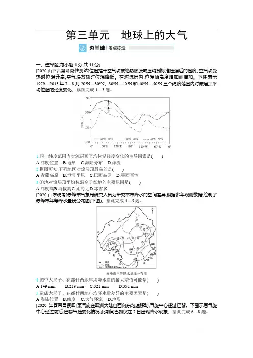 2021届高考地理一轮复习训练：第三单元 地球上的大气