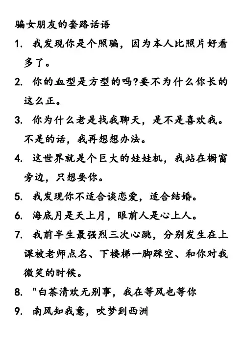 骗女朋友的套路话语