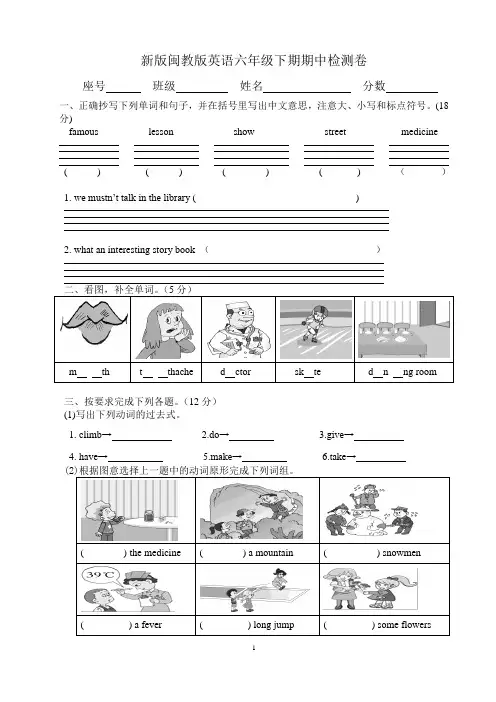 (完整版)新版闽教版英语六年级下期期中测试卷