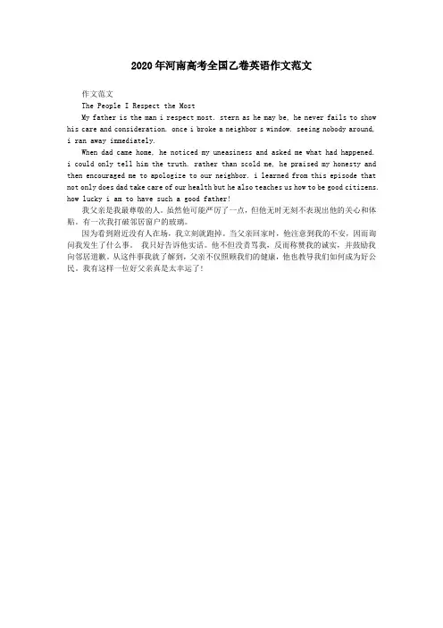 2020年河南高考全国乙卷英语作文范文