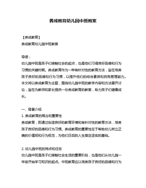 养成教育幼儿园中班教案