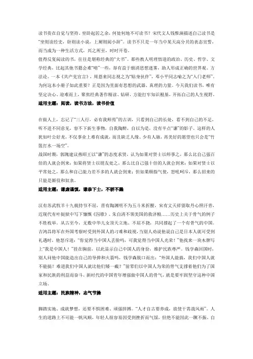 7个主题精彩人物素材2023年中考语文实用作与精选模拟范文