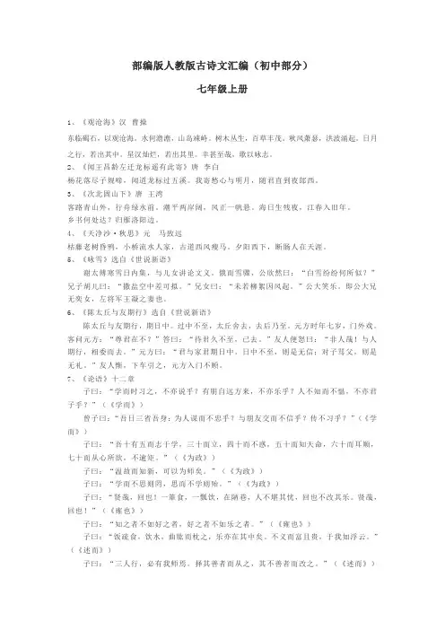 初中 部编版古诗文汇编(初中部分)中学必背古诗背诵古诗最新部编版