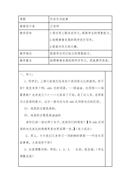 修改后的：听音乐写作文(蜗牛与黄鹂鸟)