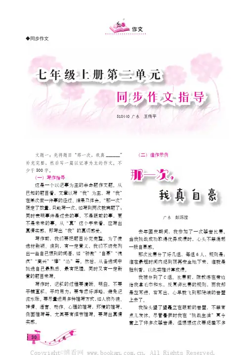 七年级上册第二单元同步作文指导