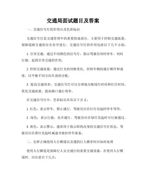 交通局面试题目及答案