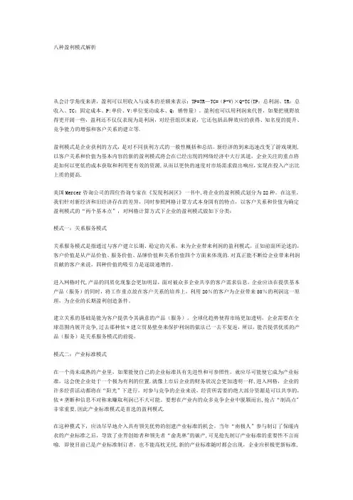八种盈利模式解析