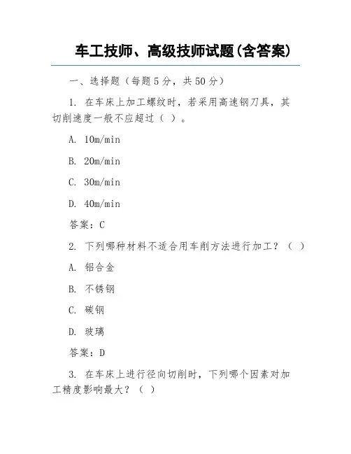 车工技师、高级技师试题(含答案)
