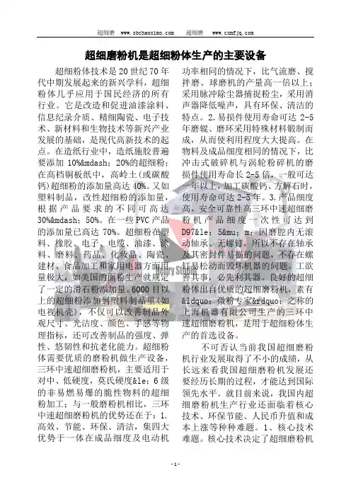超细磨粉机是超细粉体生产的主要设备