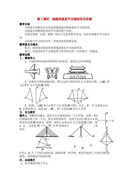 13.1.2线段垂直平分线有关作图
