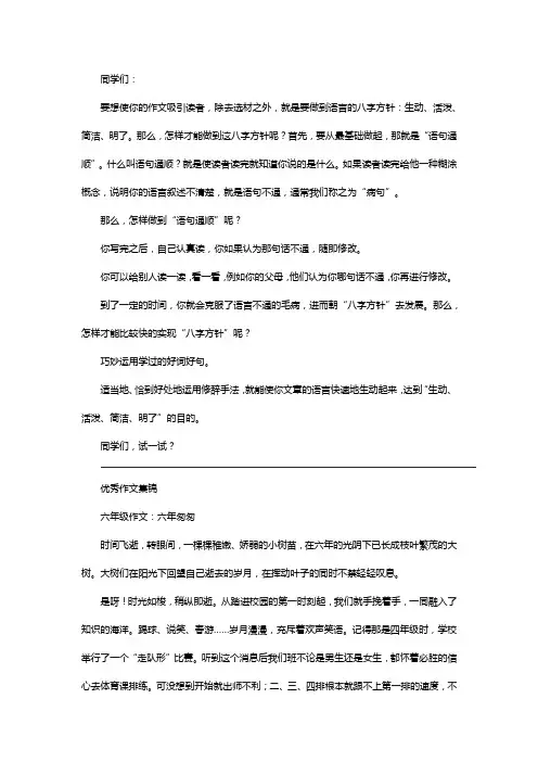 使习作语言优美动听的八字方针(并优秀作文集锦)