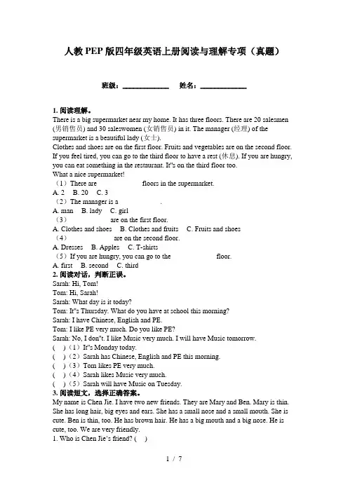 人教PEP版四年级英语上册阅读与理解专项(真题)