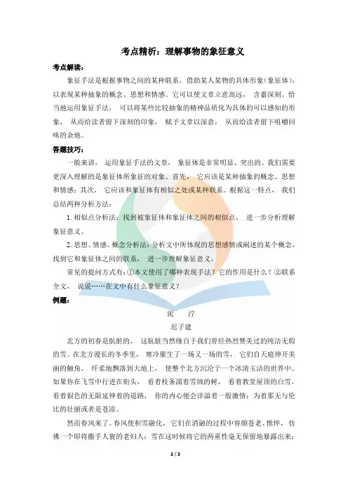 考点精析：理解事物的象征意义