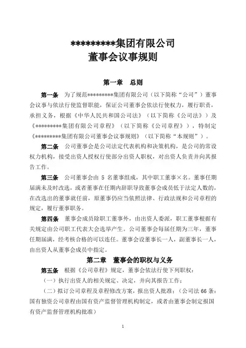 董事会议事规则(最全)