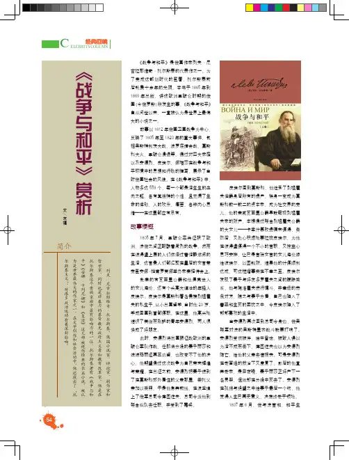 《战争与和平》赏析