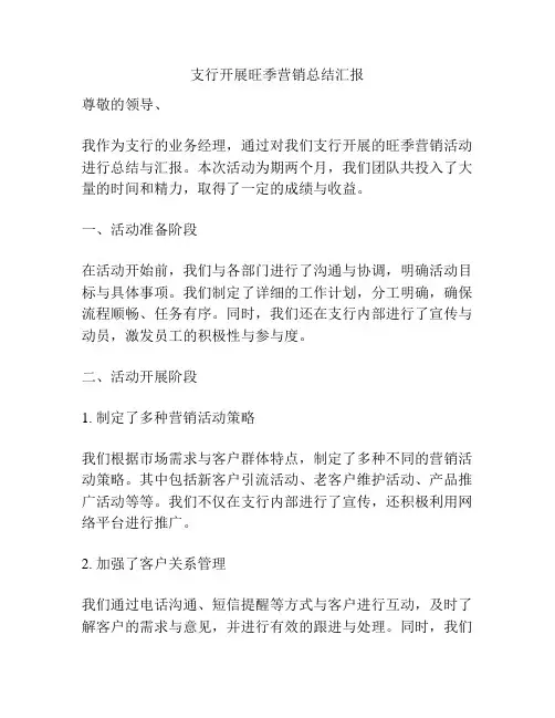支行开展旺季营销总结汇报