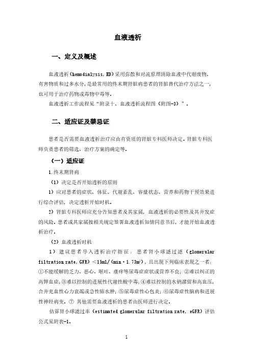 血液透析（2020年版血液净化标准操作规程）