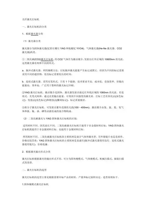 光纤激光打标机选择