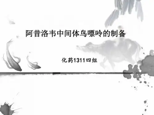 阿昔洛韦中间体鸟嘌呤的制备,化药1311四组-忠.