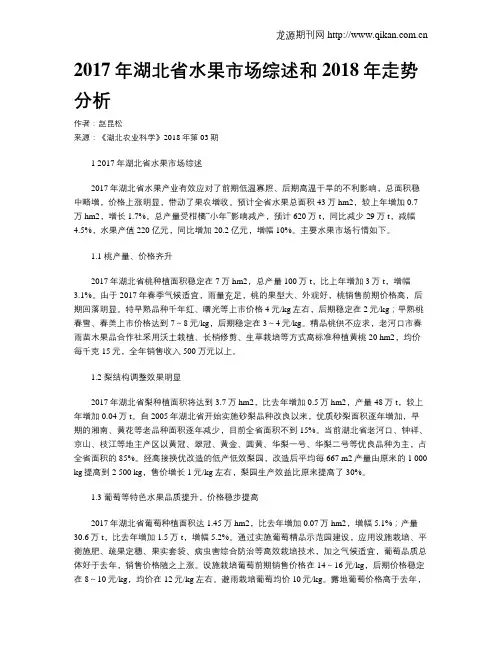 2017年湖北省水果市场综述和2018年走势分析