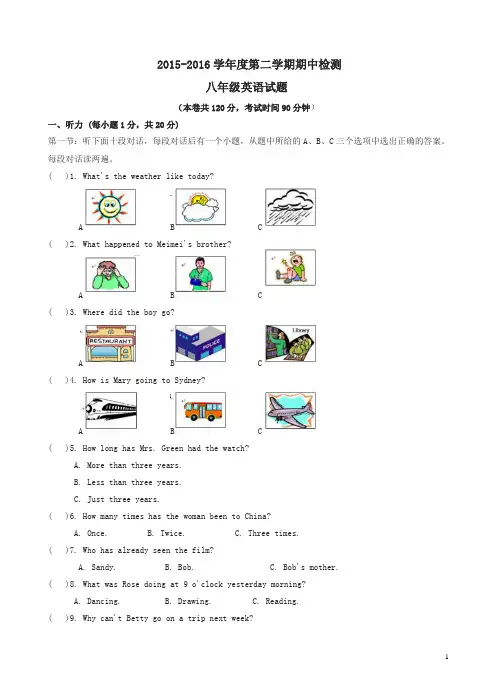 初二2015-2016学年度初二英语第二学期期中检测
