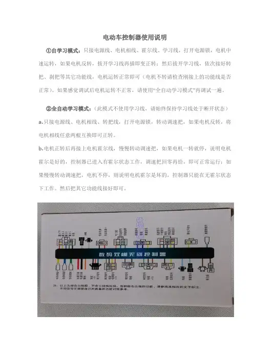 电动车控制器使用说明