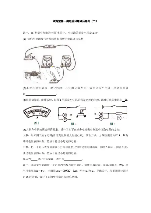 人教版物理九年级17.2《欧姆定律-测电阻问题》练习题含详解2