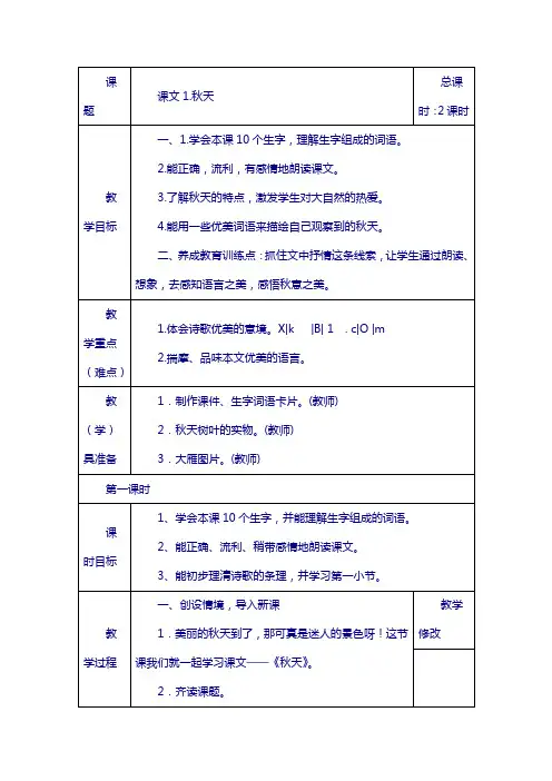 2018年部编版一年级上册语文全册课文教案表格式
