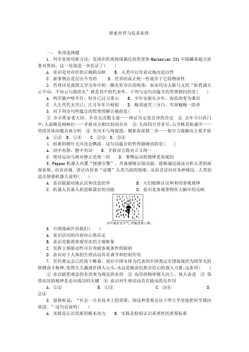 高中政治人教版高中政治必修四第二单元探索世界与追求真理练习+Word版含答案