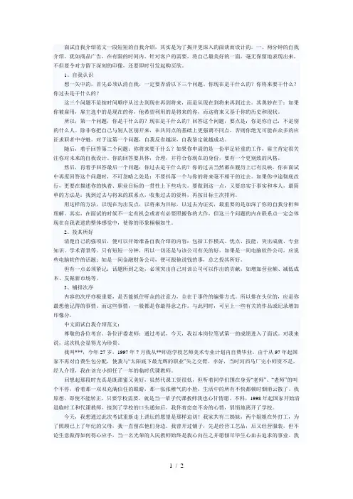 中英文面试自我介绍范文