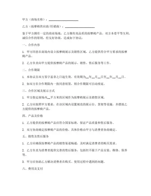 商场按摩椅合作协议书模板