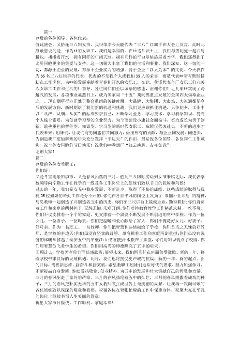 三八妇女节发言稿范文