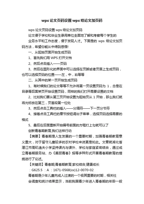 wps论文页码设置wps给论文加页码