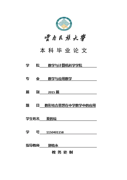 云南民族大学论文封面