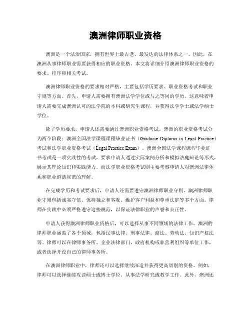 澳洲律师职业资格