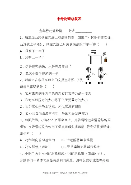 2020—2021年最新人教版中考物理历年考点易错题.doc