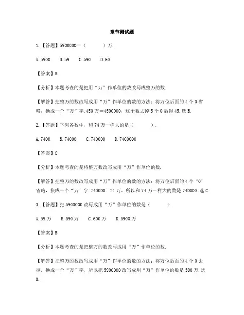 小学数学人教版(2014秋)四年级上册第一单元 大数的认识亿以内数的改写-章节测试习题(2)