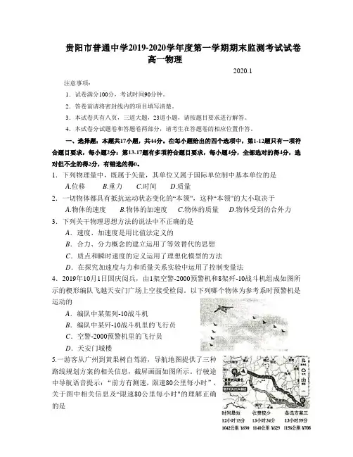 贵阳市普通中学2019-2020学年度第一学期期末监测考试试卷高一物理