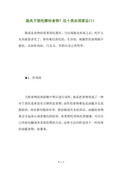 肠炎不能吃哪些食物？这十类必须要忌口!