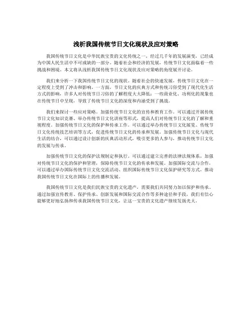 浅析我国传统节日文化现状及应对策略