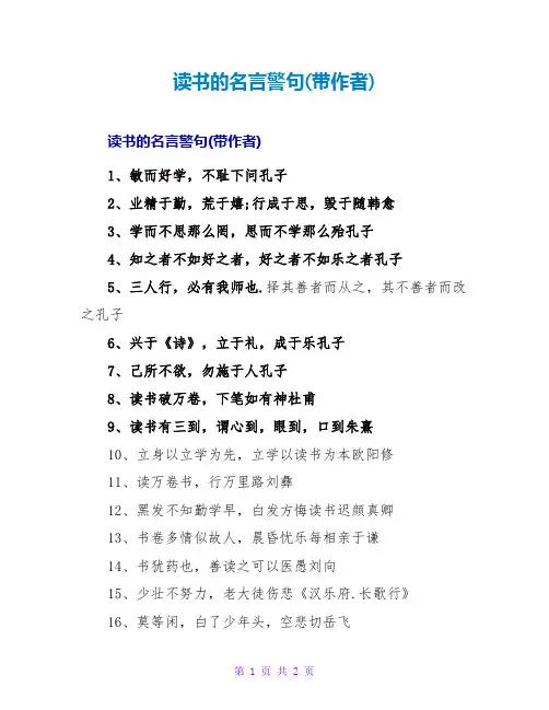 读书的名言警句(带作者)